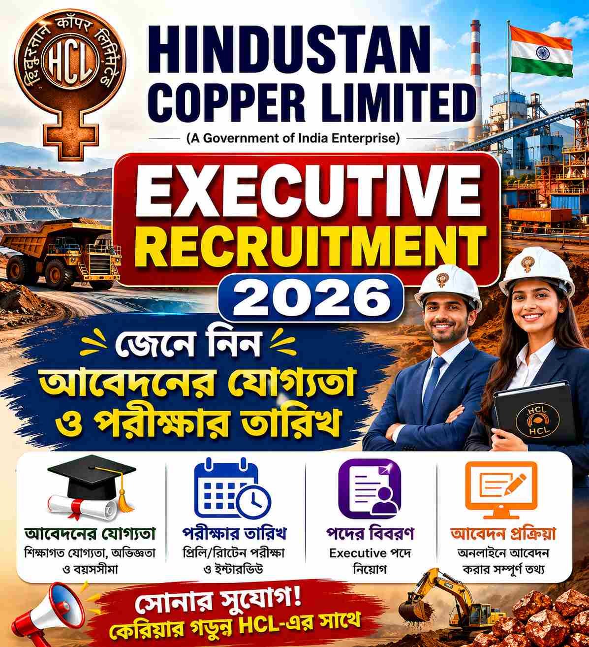 Hindustan Copper Limited Executive Recruitment 2026