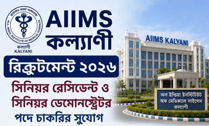 AIIMS Kalyani Recruitment 2026