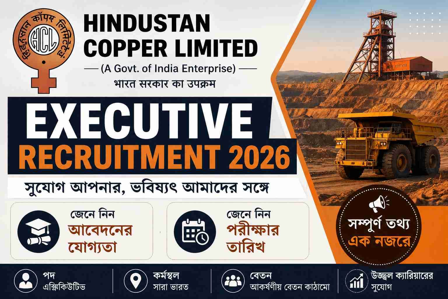 Hindustan Copper Limited Executive Recruitment 2026