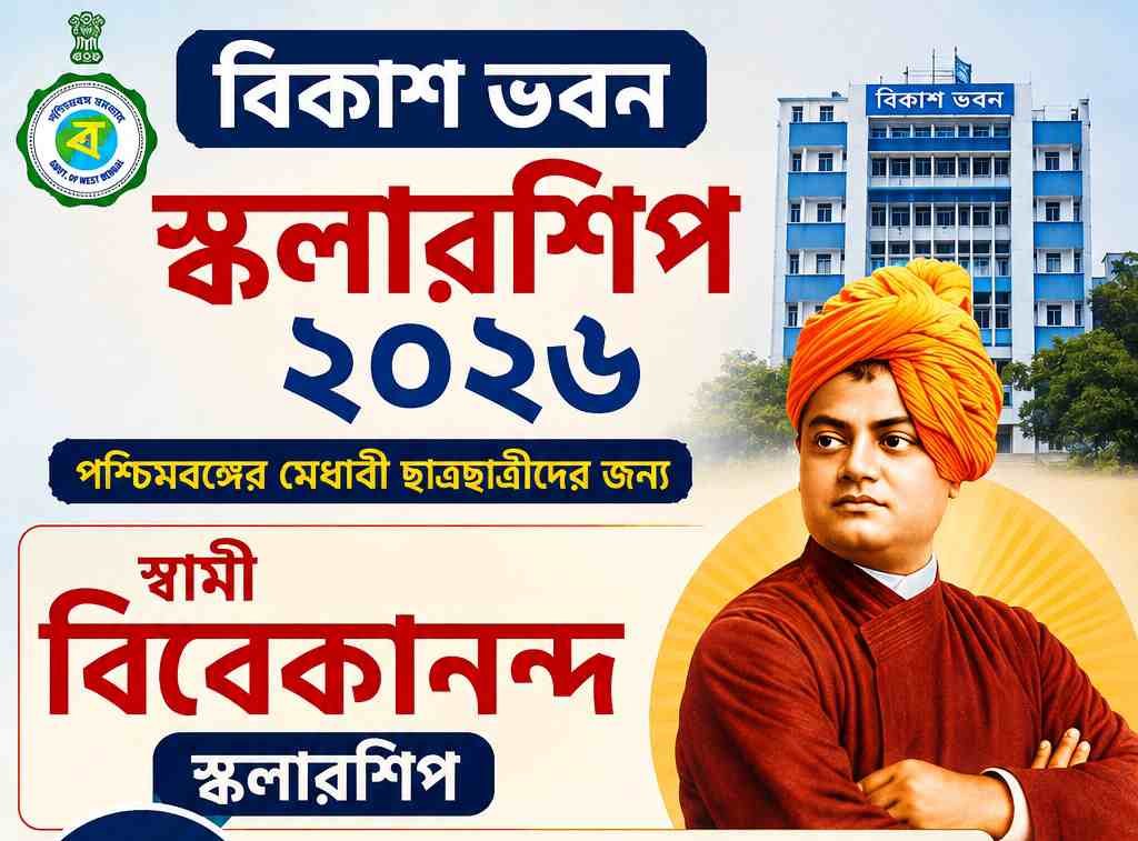 Bikash Bhavan Scholarship Apply 2026