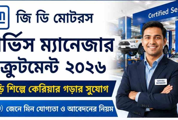 G.D. Motors Service Manager Recruitment 2026