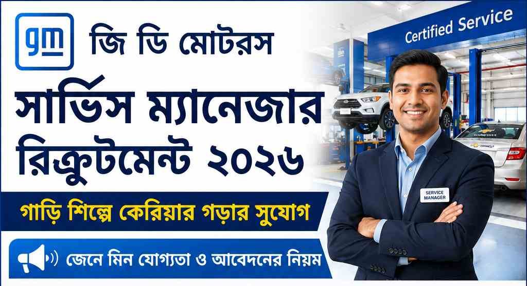 G.D. Motors Service Manager Recruitment 2026