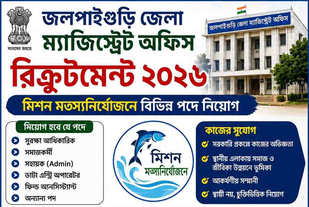 Jalpaiguri District Magistrate Office Recruitment 2026